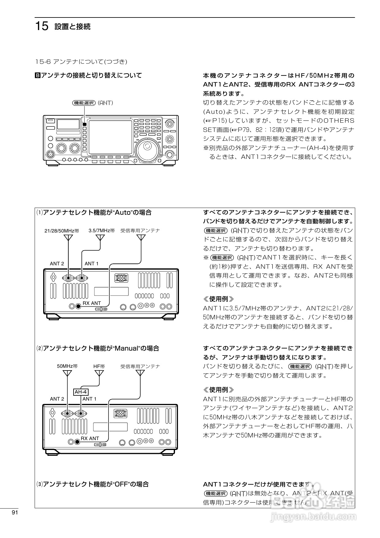 ICOM IC-756PROII短波电台使用说明书:[5]