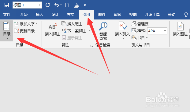 word怎么生成目录