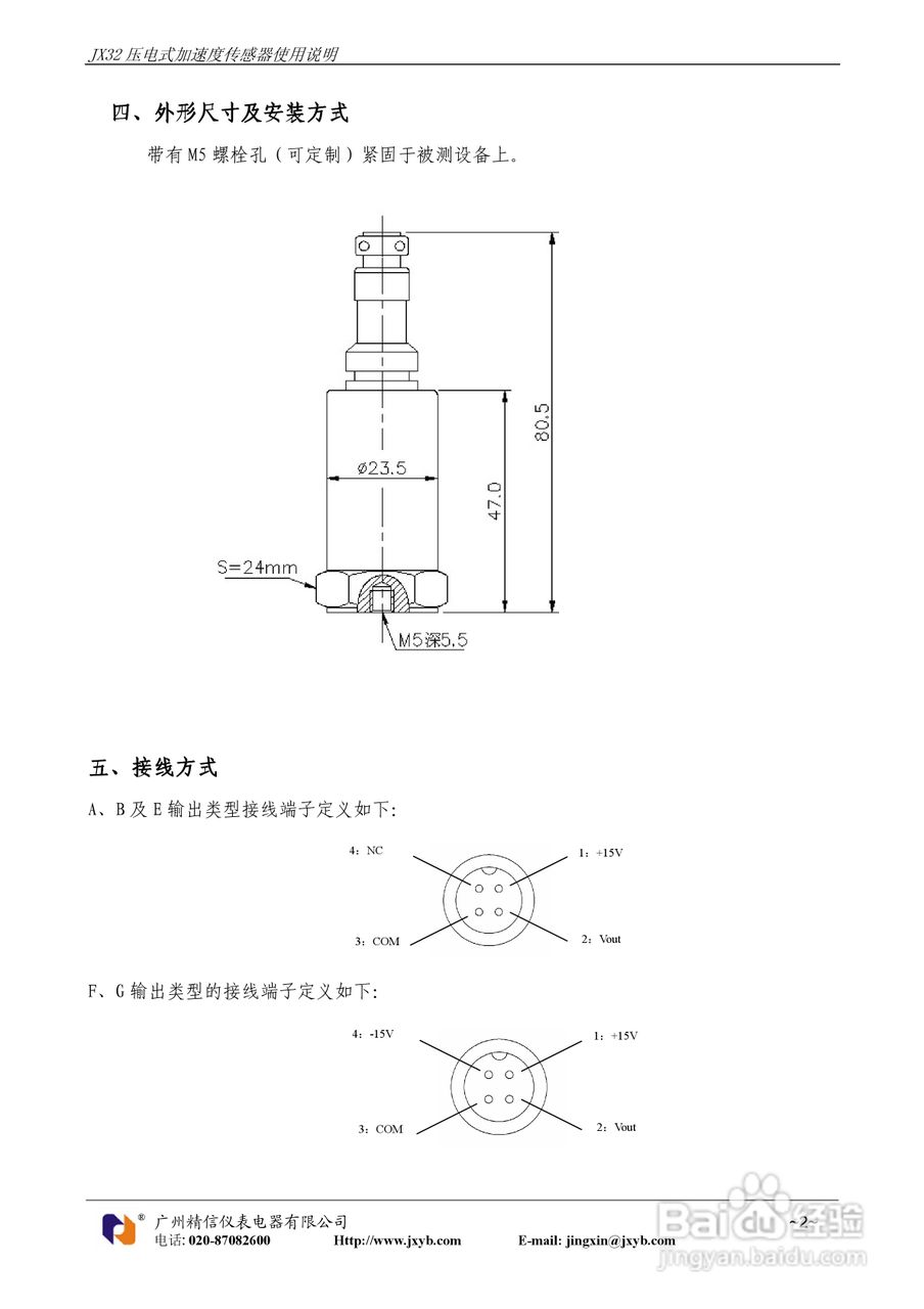 JX32系列压电式加速度传感器使用说明书