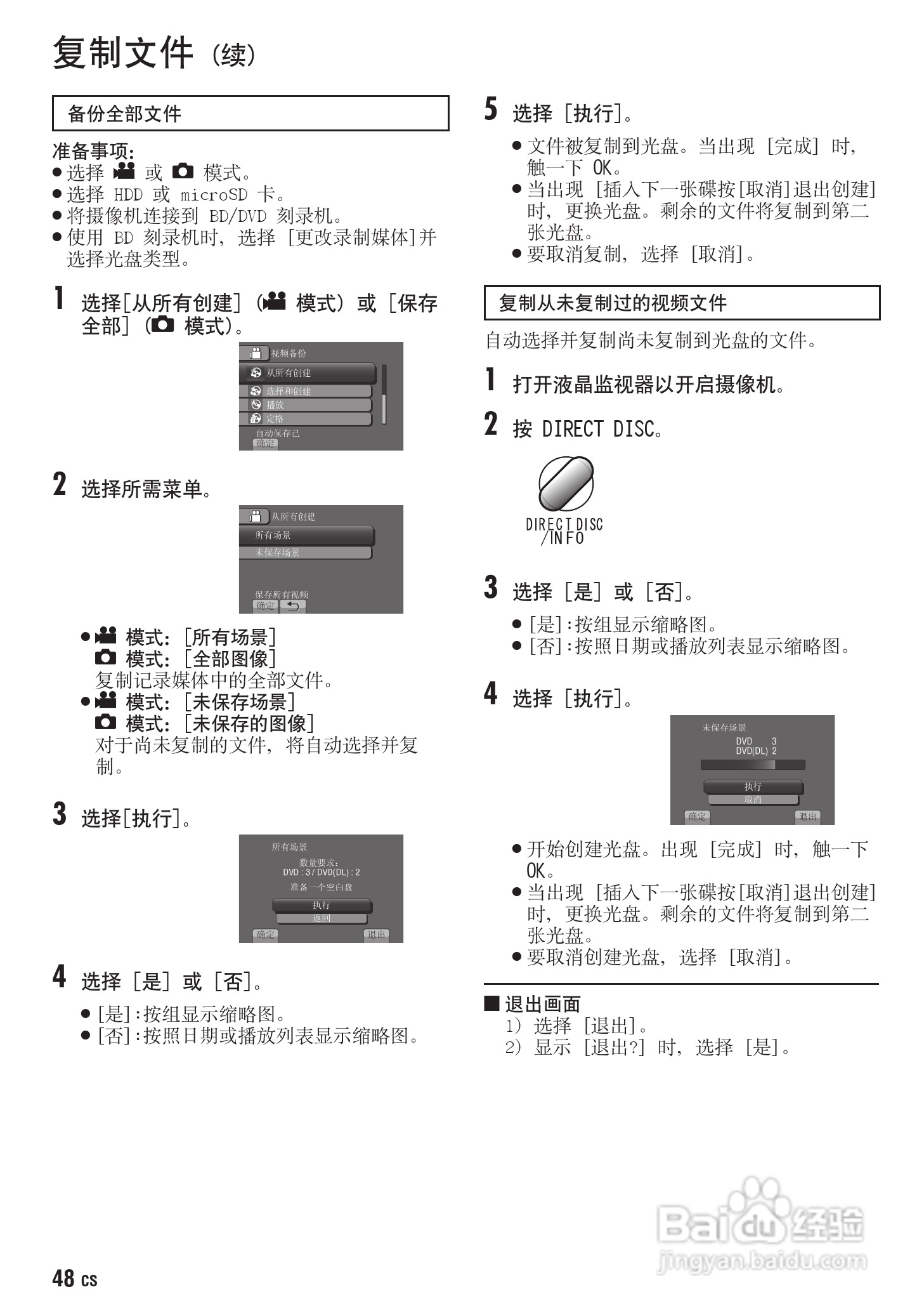 JVC GZ-HD300AC数码摄像机说明书:[5]