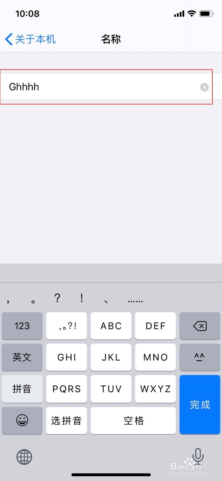 iphone手机技巧：苹果手机如何修改手机名称