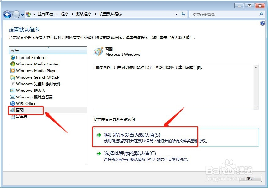 如何设置电脑软件的默认程序?