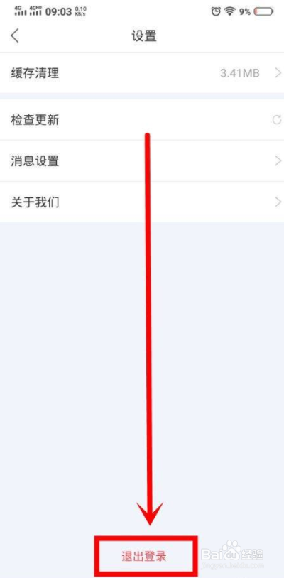 电e宝中怎么退出账号