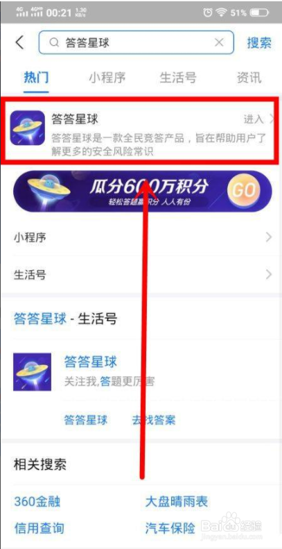 支付宝答答星球中怎么进入排位赛