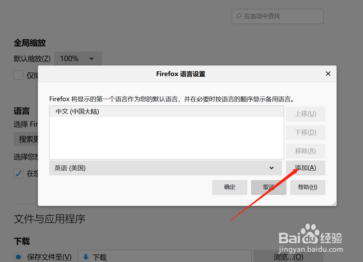 火狐浏览器怎么更改语言?