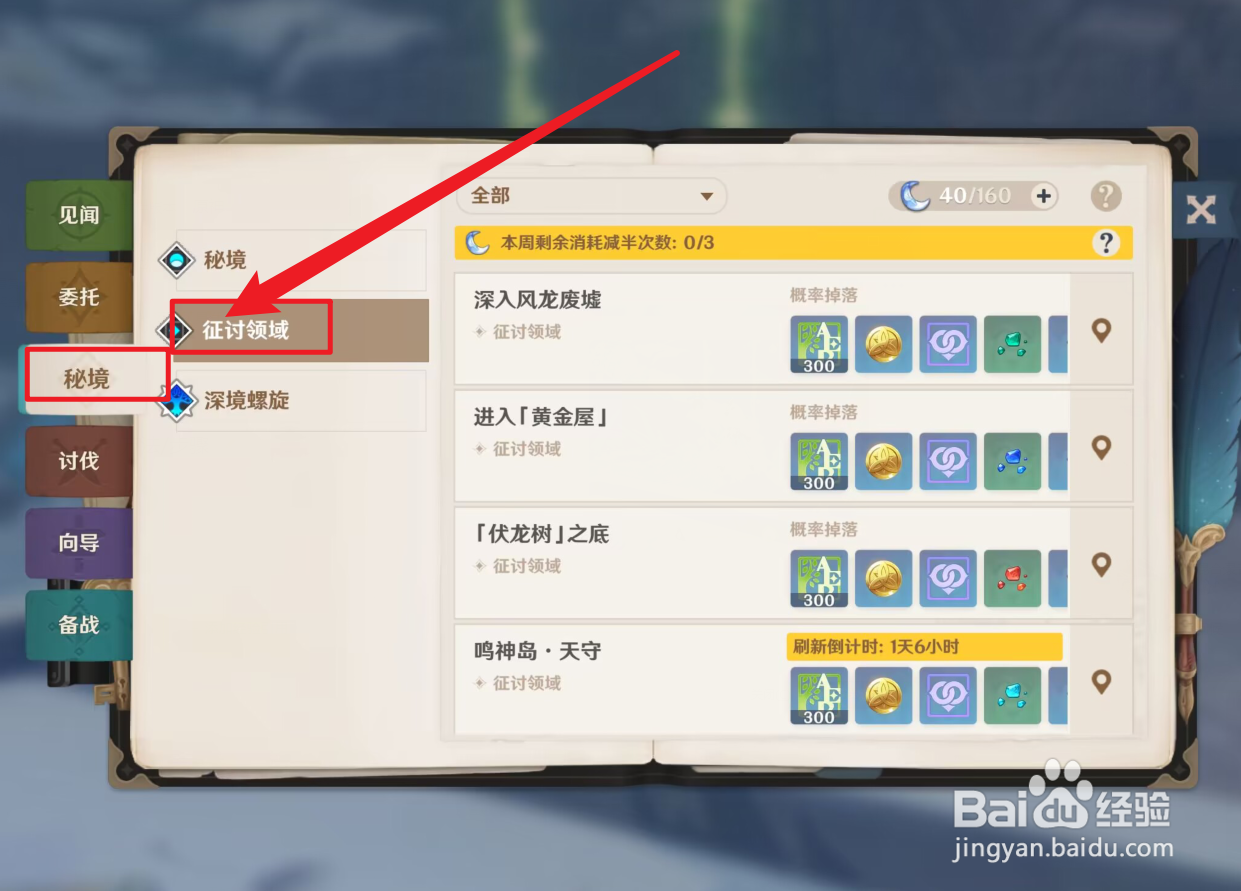 原神怎么获得央陆弓原胚