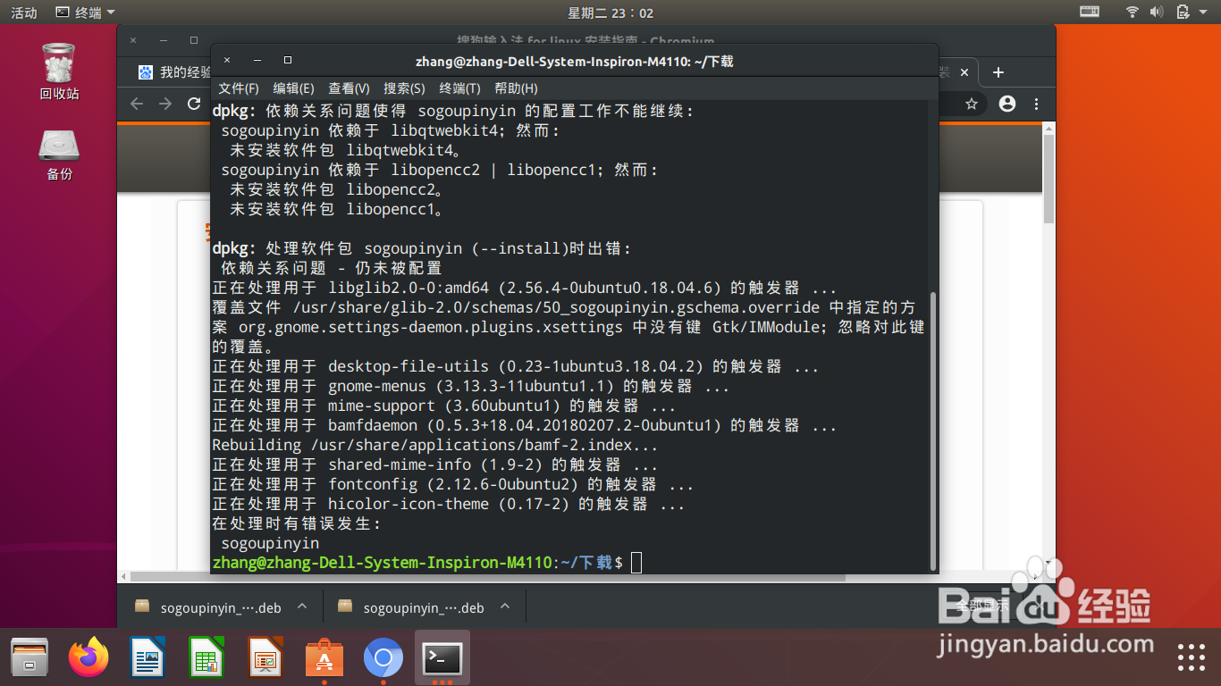 Ubuntu如何安装搜狗输入法？手把手叫你！