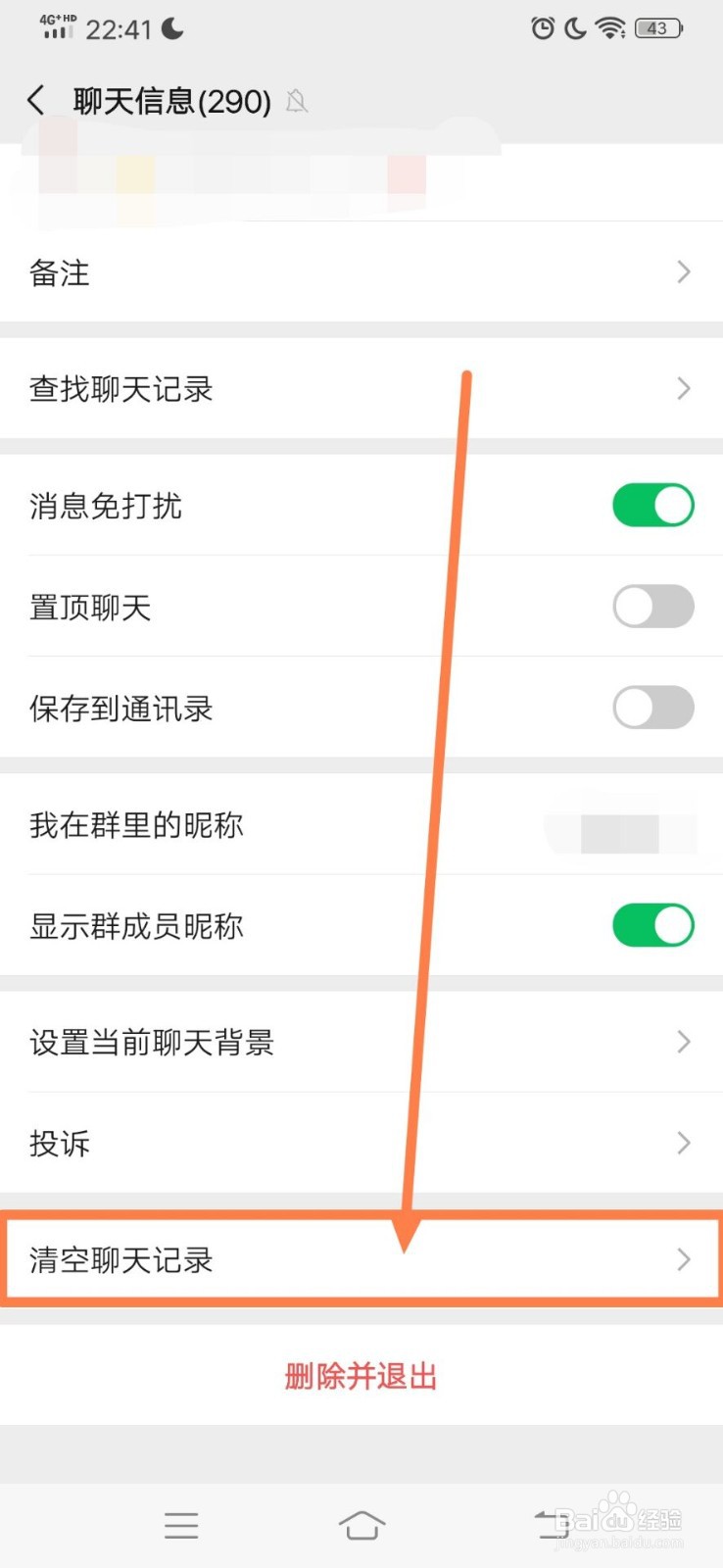 微信如何清除聊天记录或清除数据