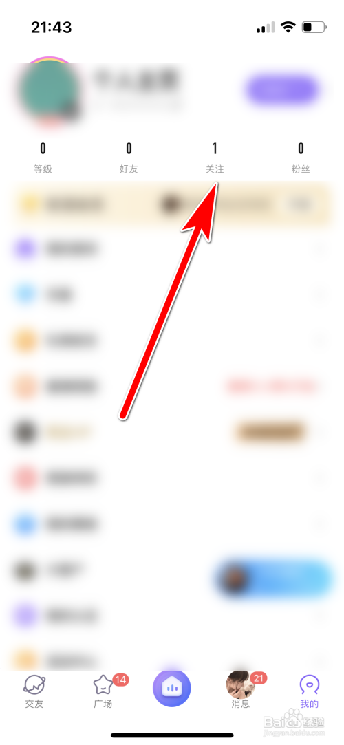 轻语我的关注列表如何查看