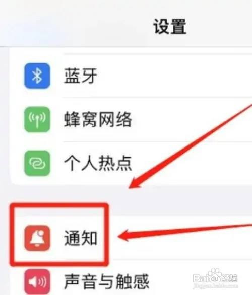 苹果12手机屏幕共享怎么关闭通知