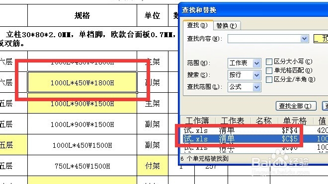 EXCEL查找替换中如何查找结果选择技巧