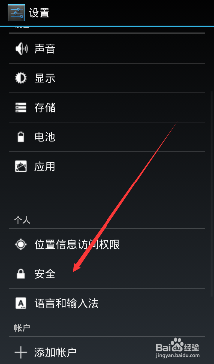 安卓手机隐私如何才能保护