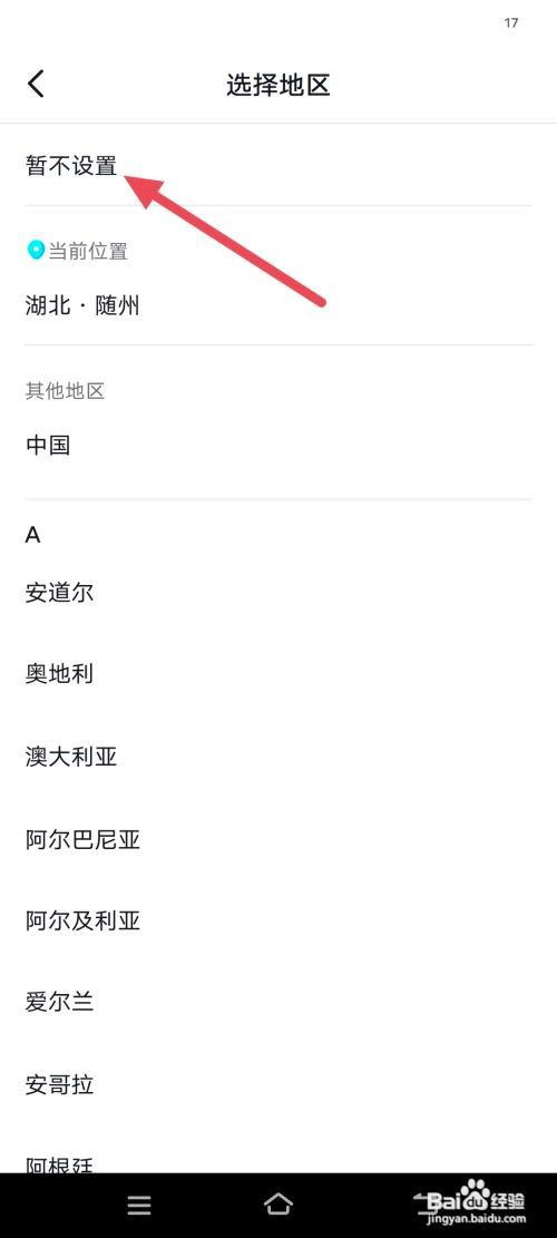 抖音定位/所在地怎么关闭设置