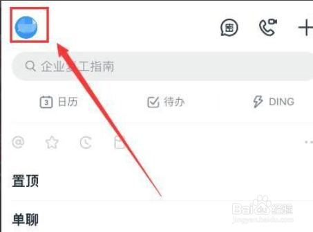 钉钉人脸识别怎么更换人脸