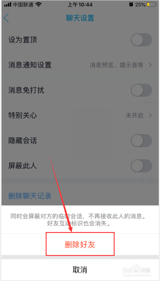 QQ怎么删除好友