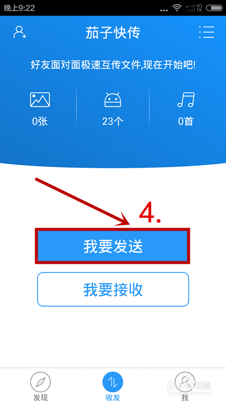安卓手机如何传送图片和视频到苹果iphone手机上