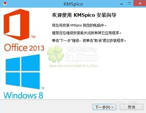 KMSpico安装Win8.1win10Office2013/16激活工具