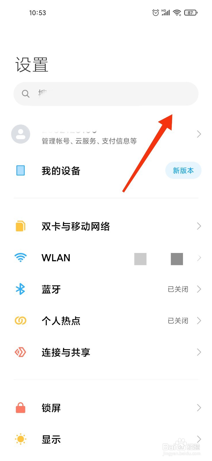 渠道服账号怎么在别的手机登录