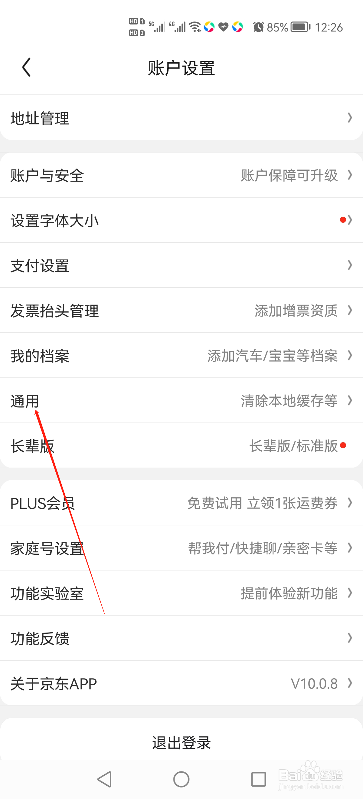 京东APP怎么开启图片文字识别功能