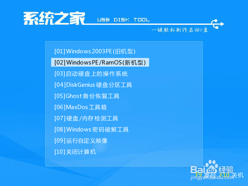 win7系统怎么用U盘安装