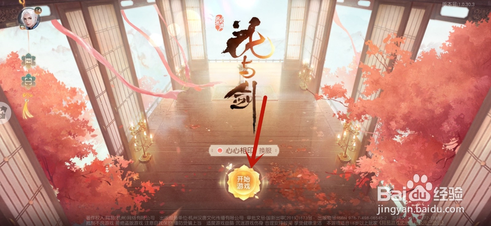 花与剑手游怎么加入帮会