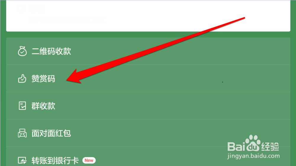 怎样使用微信赞赏码