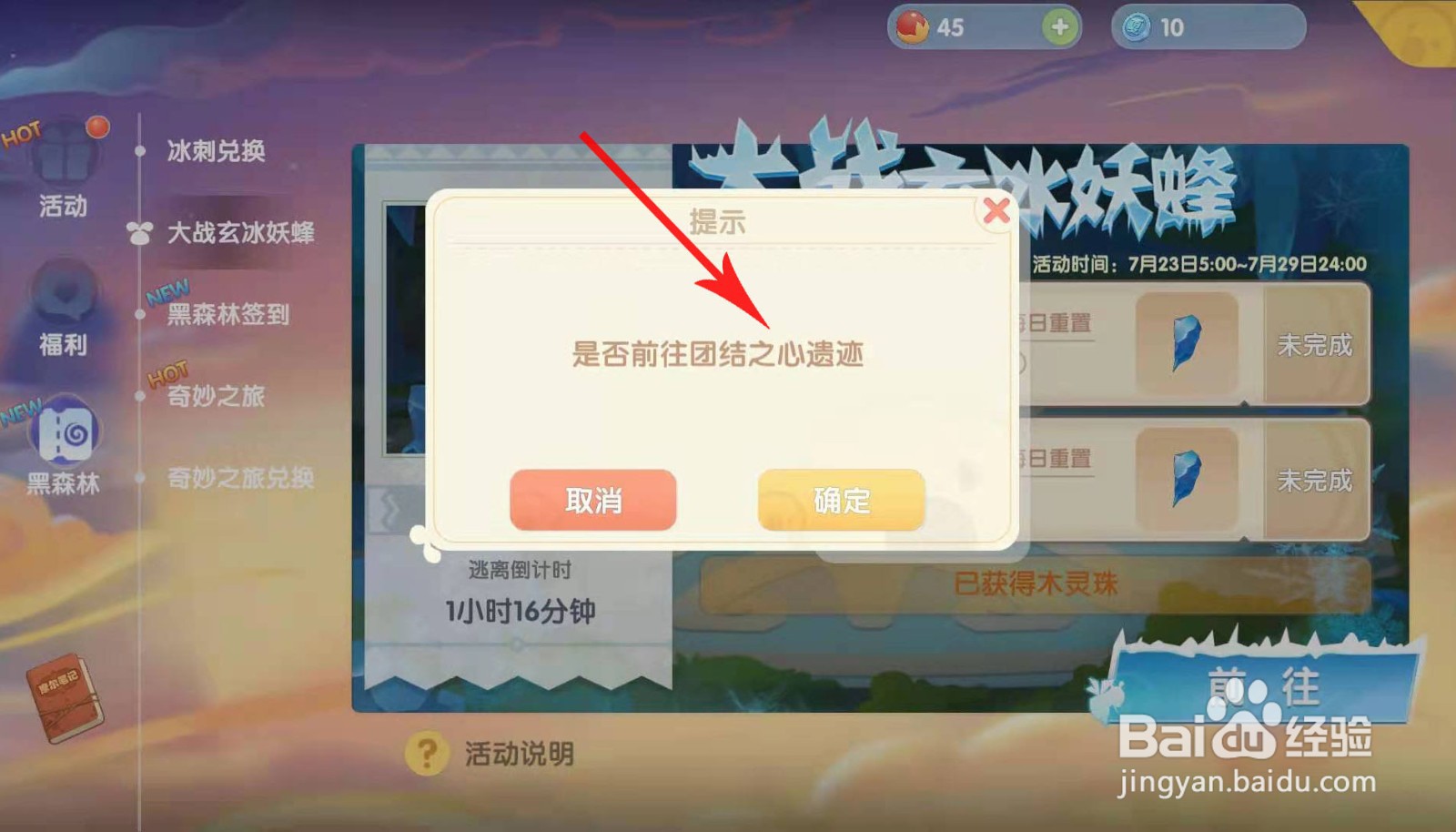 摩尔庄园冰妖蜂拾取任务怎么做