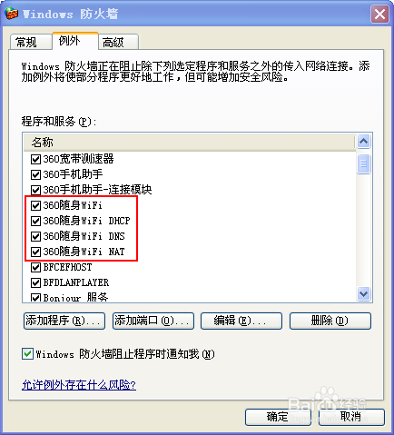 苹果手机连接wifi显示无互联网连接