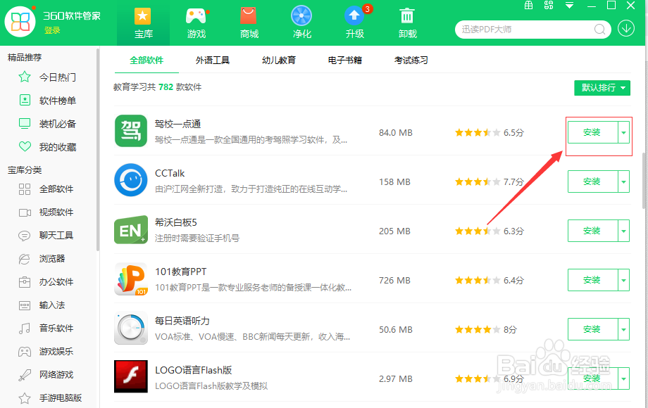 如何安装没有插件的驾校一点通