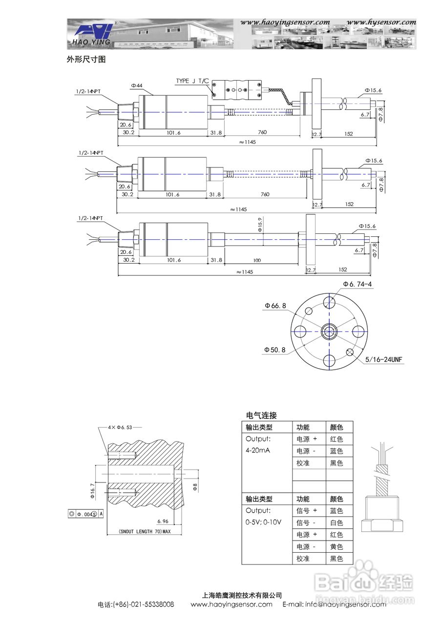 上海皓鹰PT120FB螺纹连接型高温熔体压力变送器使用手