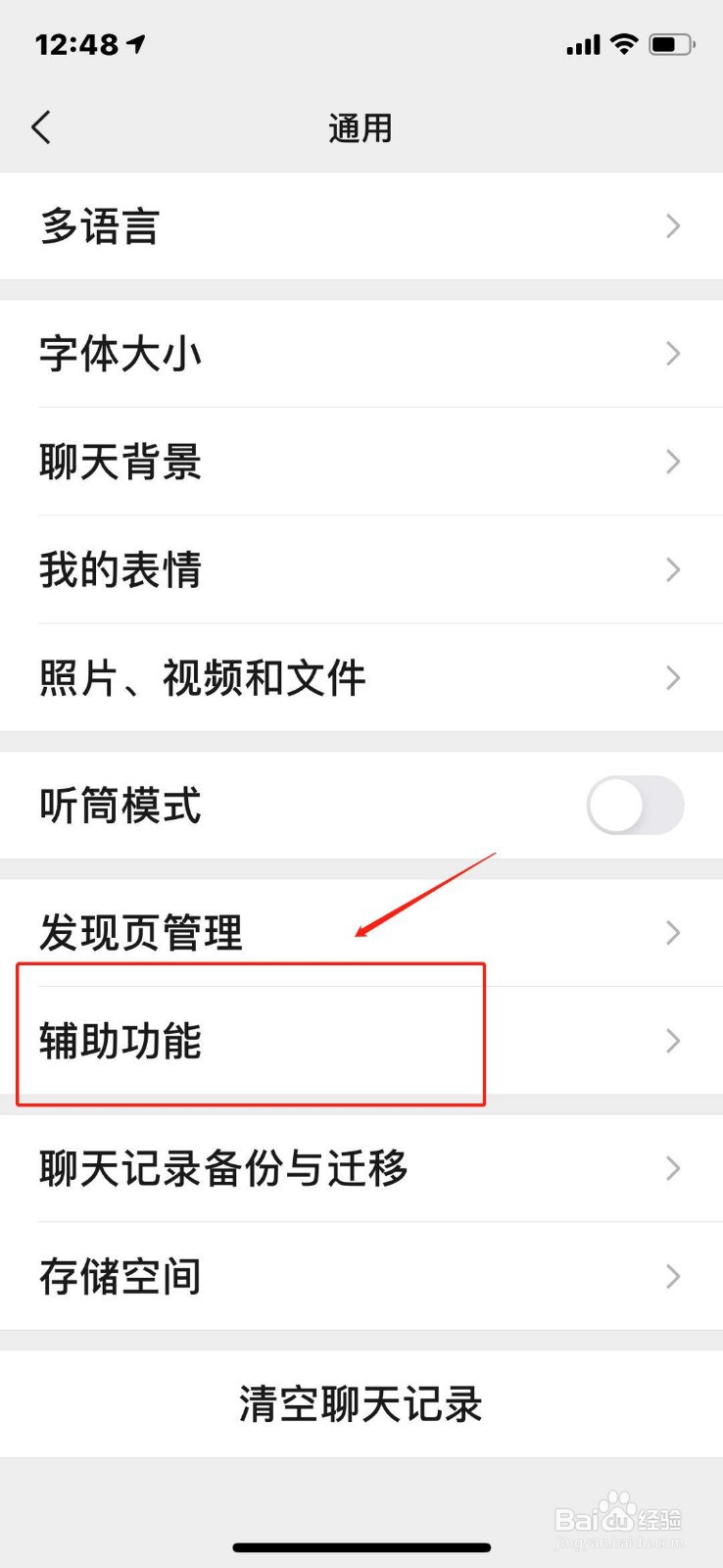 微信如何群发消息