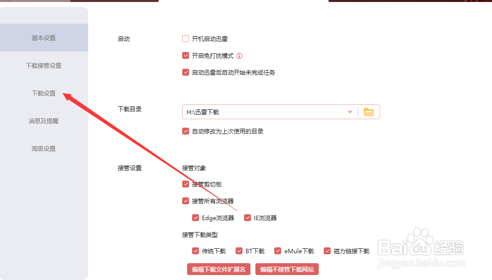 迅雷如何设置不存在文件自动删除