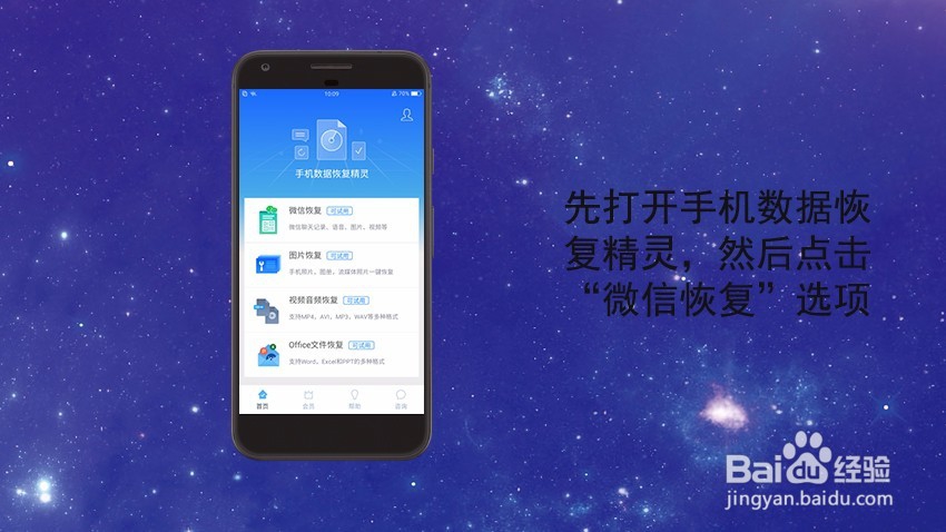 华为手机怎么恢复微信聊天记录