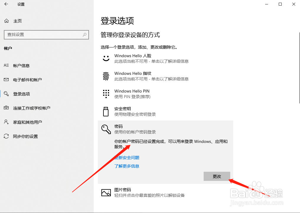 电脑怎么设置登录密码