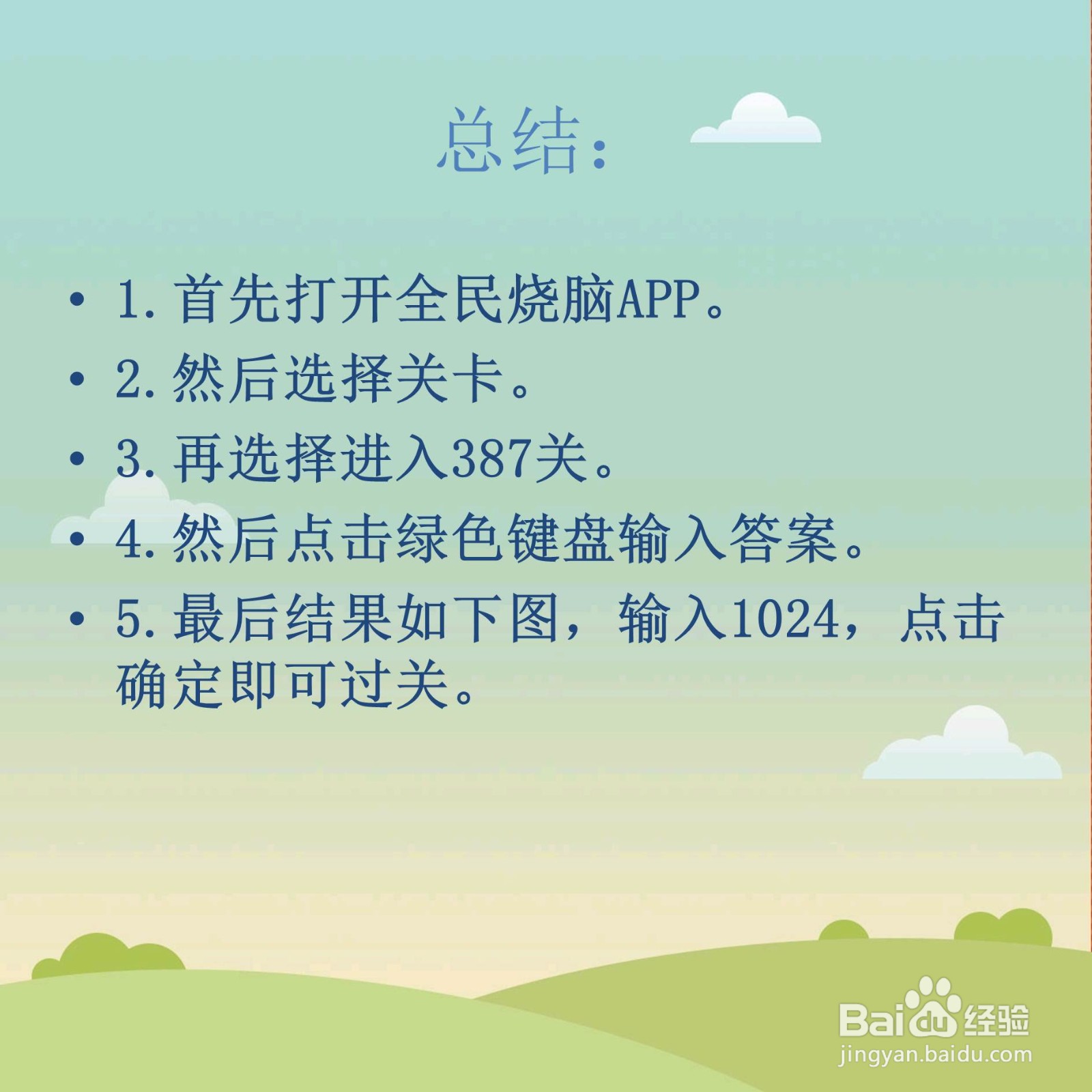 全民烧脑387关南瓜切10刀最多切多少块怎么过关