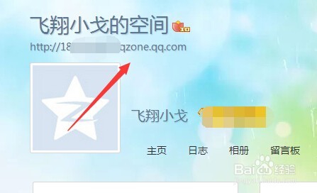 怎样快速进入好友的QQ空间（两种方法）