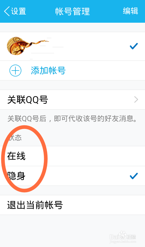 新版手机QQ的设置：[1]怎么进行状态设置？