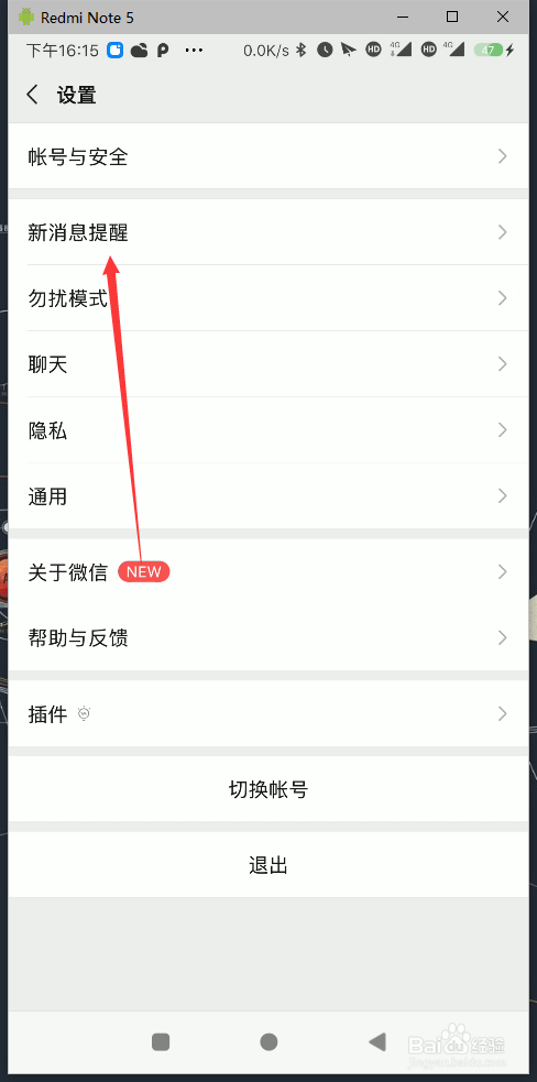 微信朋友圈更新提醒怎么关闭