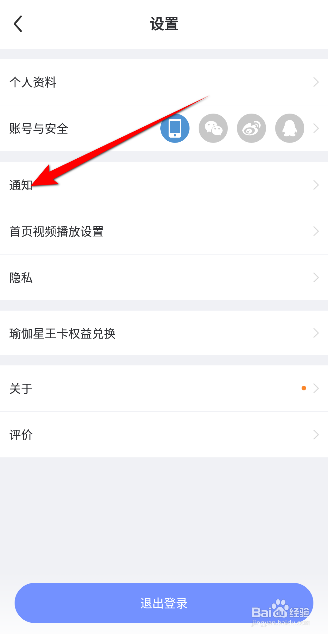 每日瑜伽怎么开启提醒时间