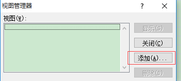 利用视图管理器实现局部打印