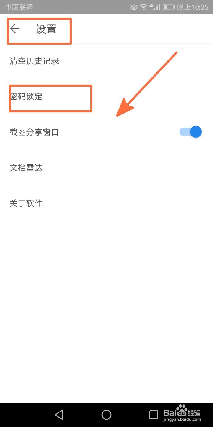 手机wps office应用怎么设置启动密码