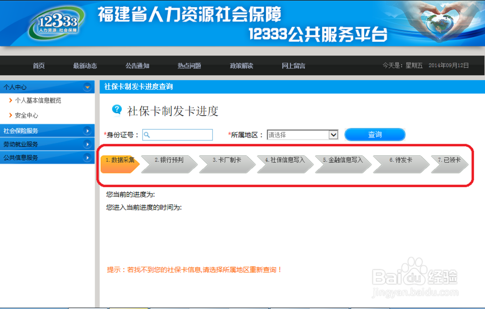如何查询福建地区医保卡(市民卡)制卡进度