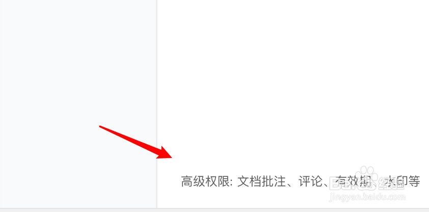 腾讯文档怎么设置水印对自己隐藏