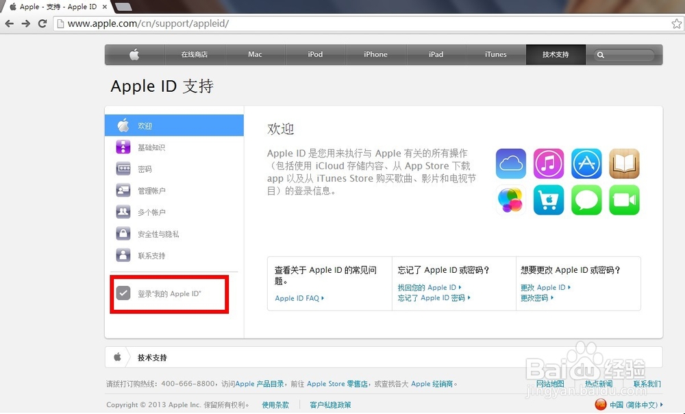 怎么注册Apple ID?