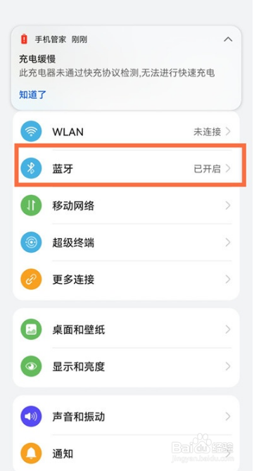华为mate50pro如何连接蓝牙耳机