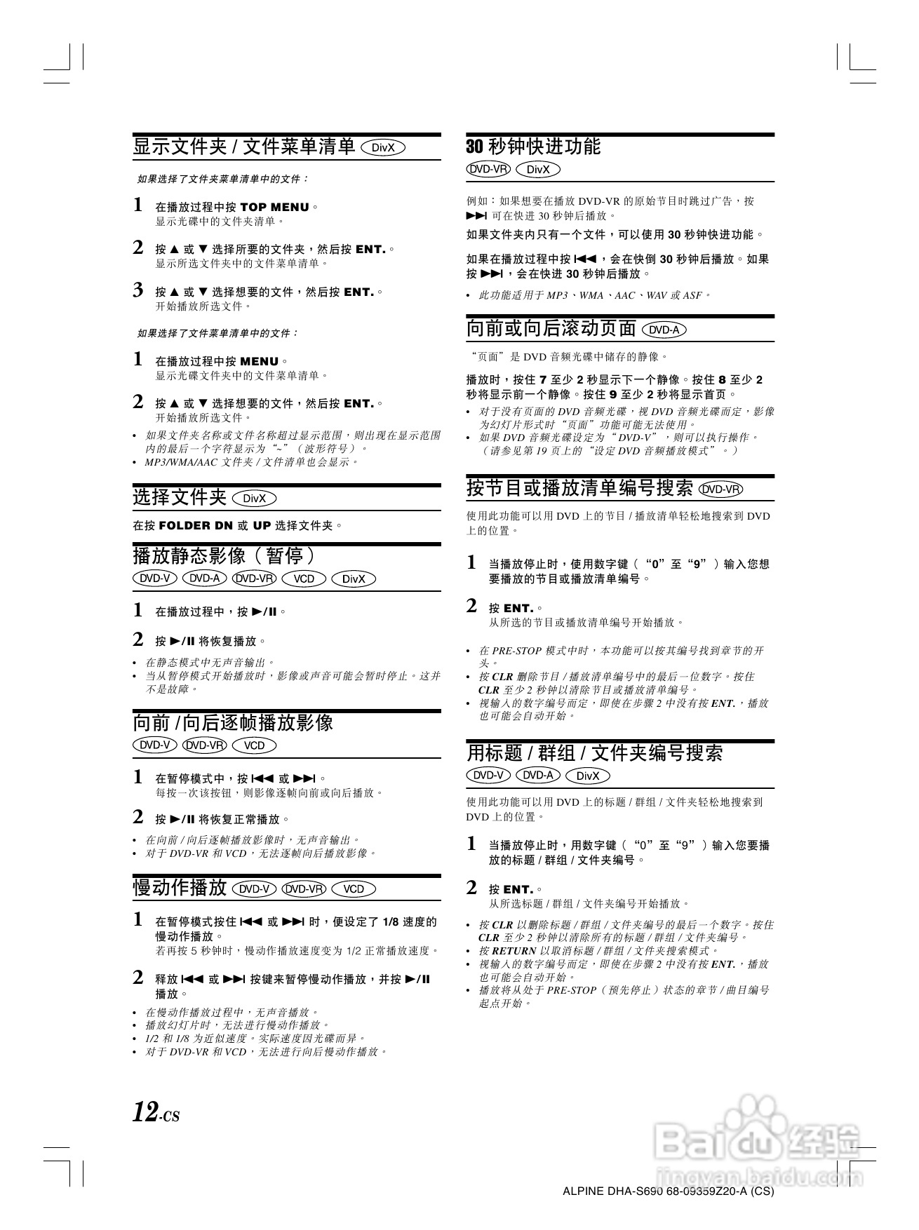 VLPINE DHA-S690光碟换碟机说明书:[1]