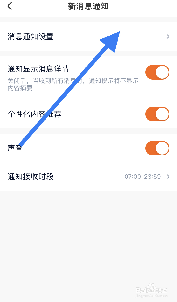 猎聘软件聊天如何设置成未读消息提醒