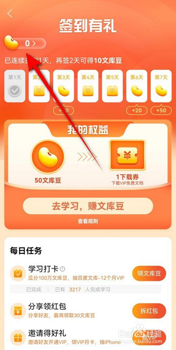 百度文库怎么查看文库豆使用指南