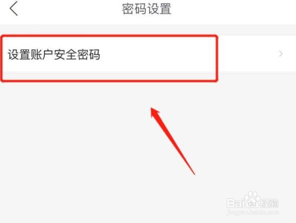 怎么在哈啰出行软件中设置登录密码