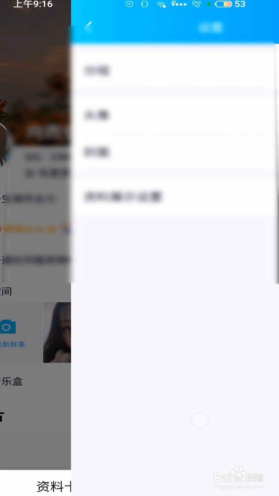 手机QQ怎么隐藏性别星座和年龄